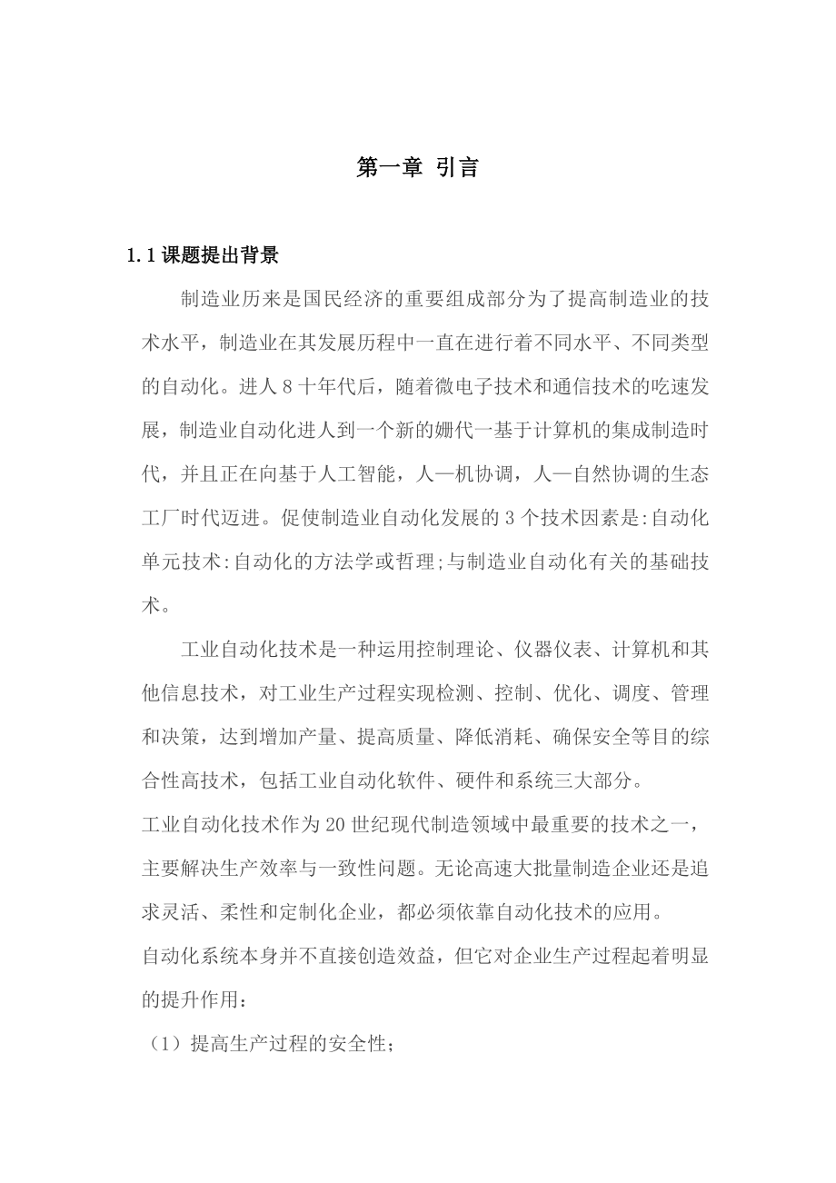 自动流水线输送系统设计说明书（机械CAD图纸）.doc_第2页