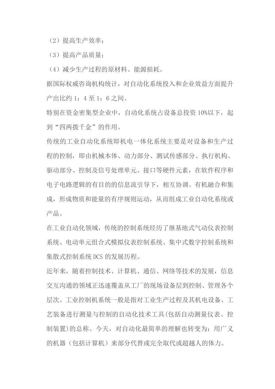 自动流水线输送系统设计说明书（机械CAD图纸）.doc_第3页