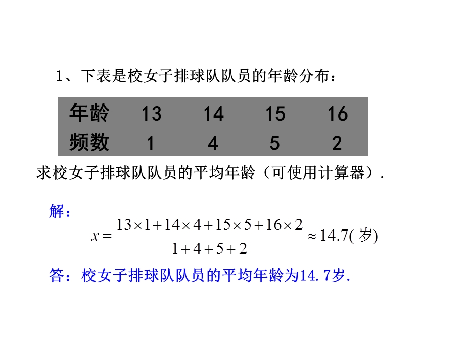 人教版201数据的集中趋势ppt课件（共4课时）.ppt_第2页