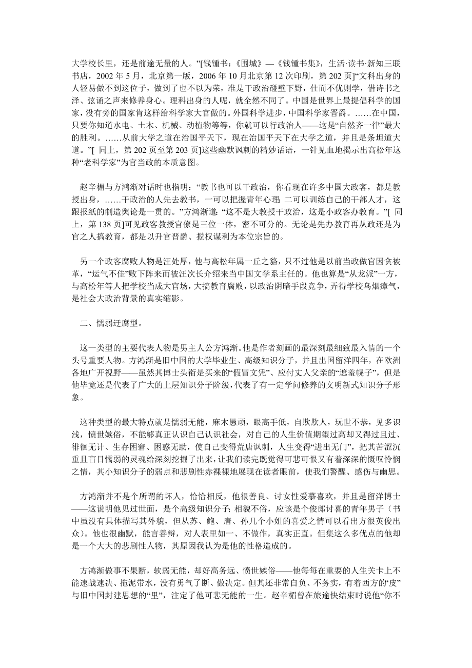 论《围城》中的知识分子类型.doc_第2页