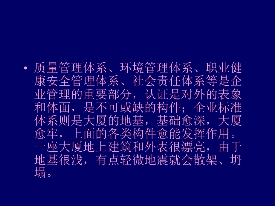 企业标准体系的建立-Read课件.ppt_第2页