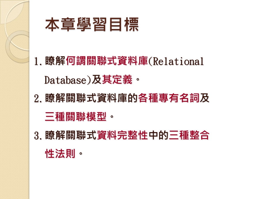 关联式资料库课件.ppt_第2页