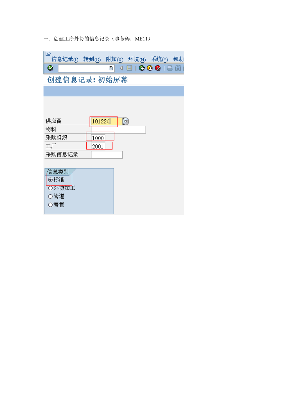 工序外协操作手册.doc_第1页