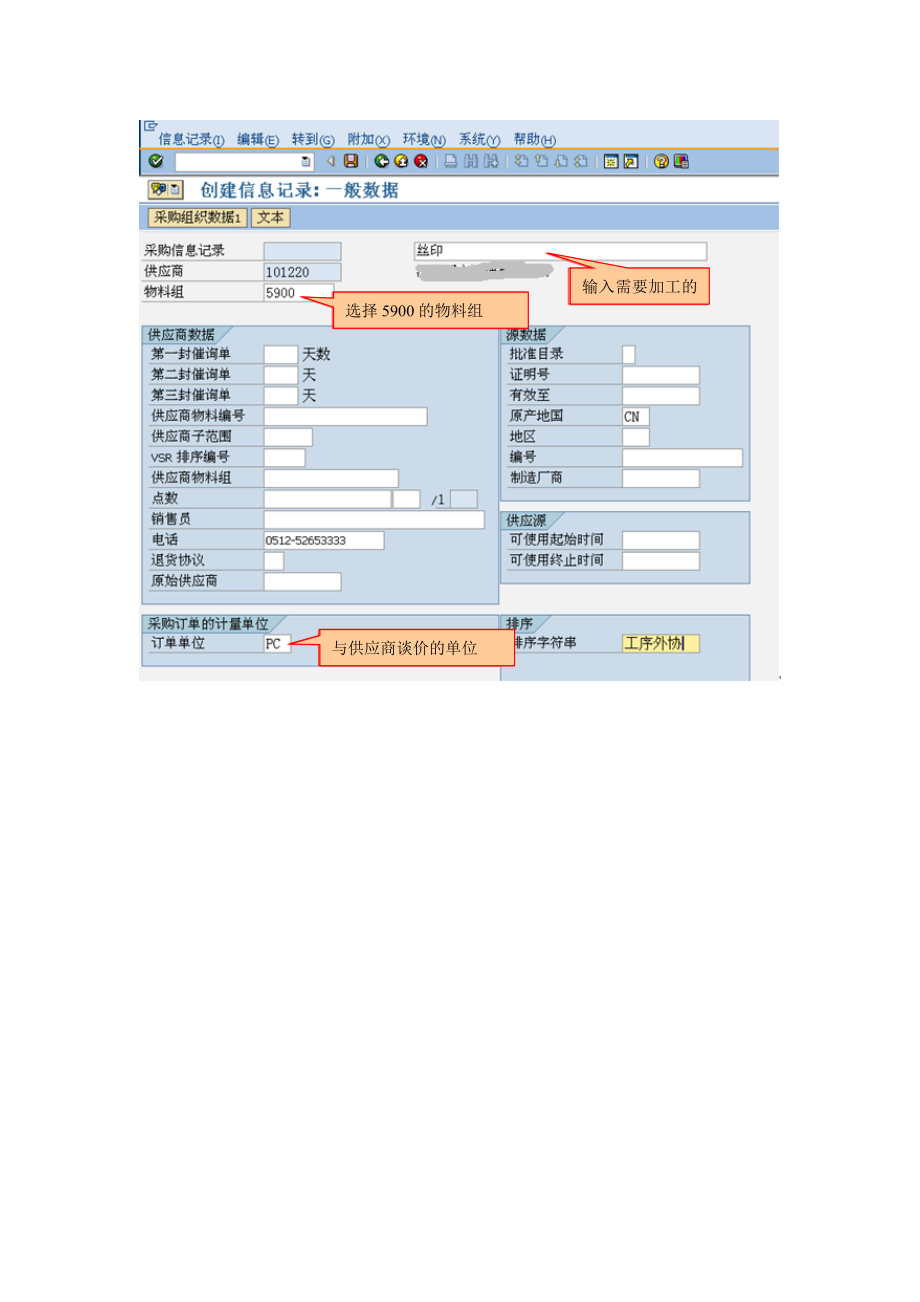 工序外协操作手册.doc_第2页