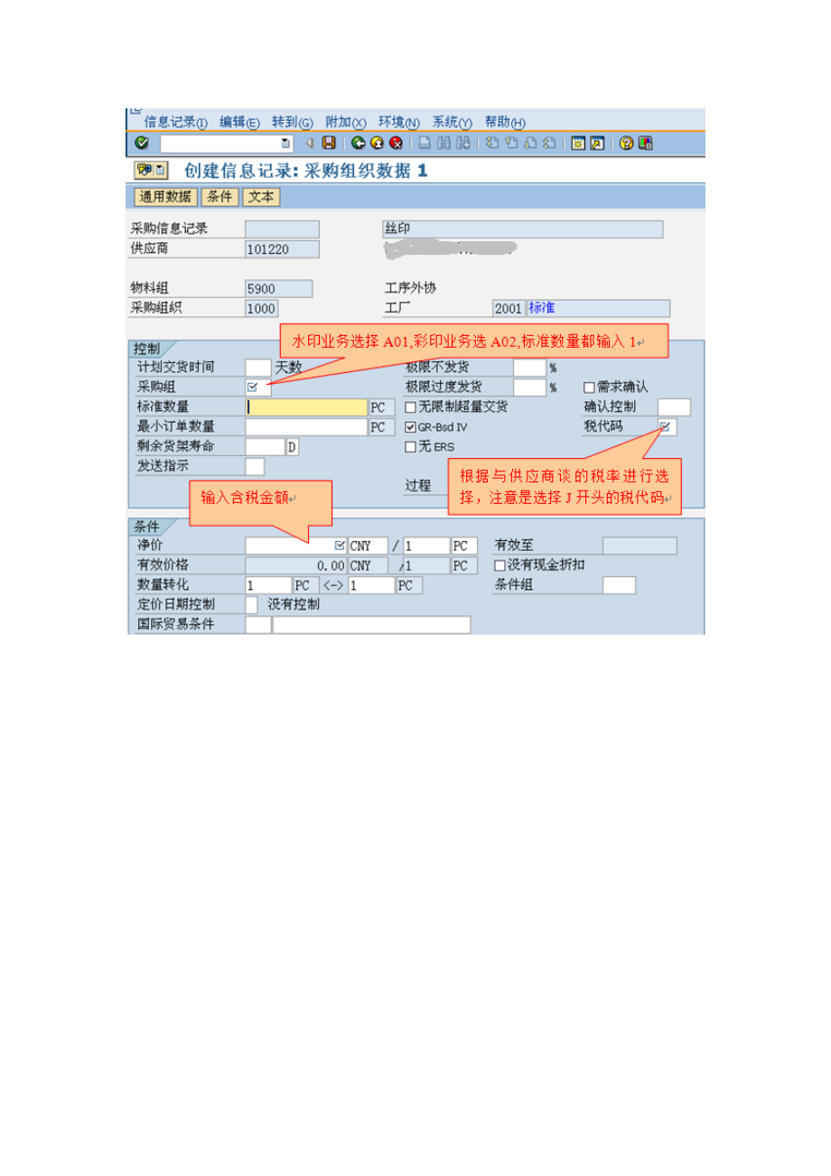 工序外协操作手册.doc_第3页