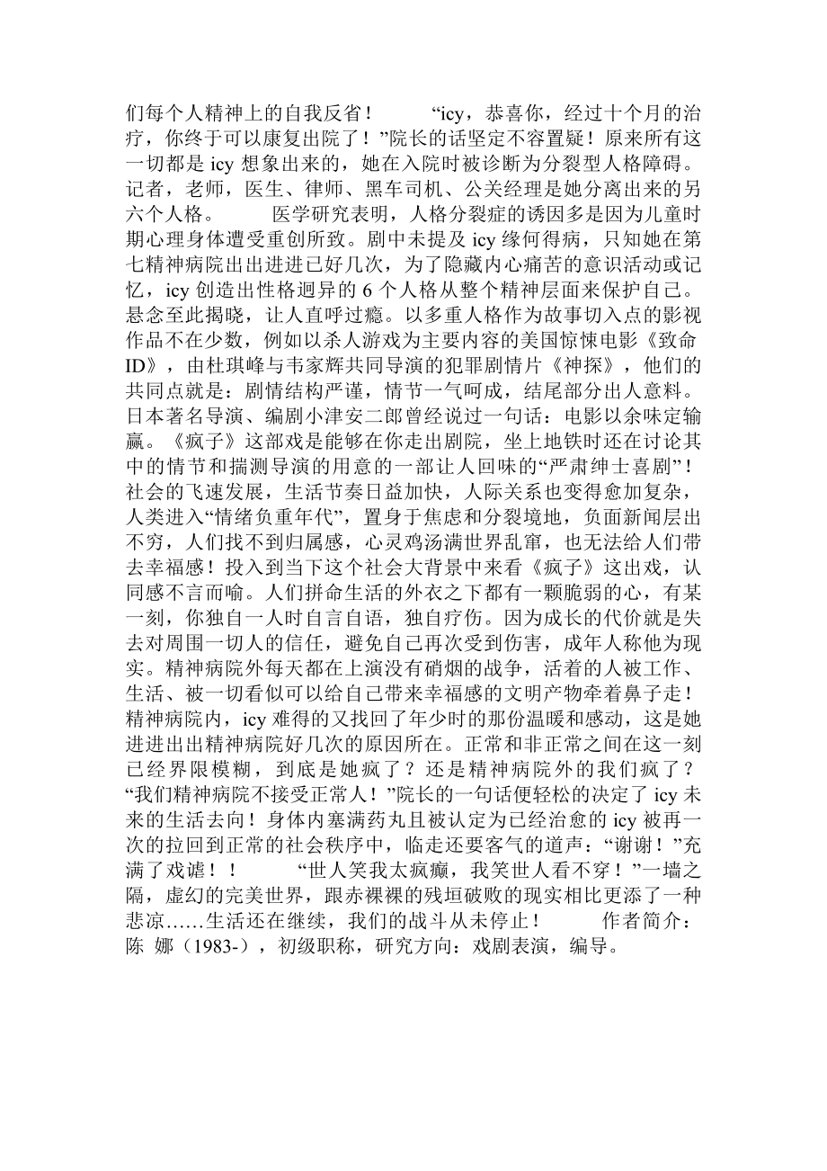 《你好,疯子》.doc_第2页