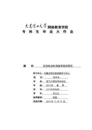 交流电动机调速系统的研究.doc