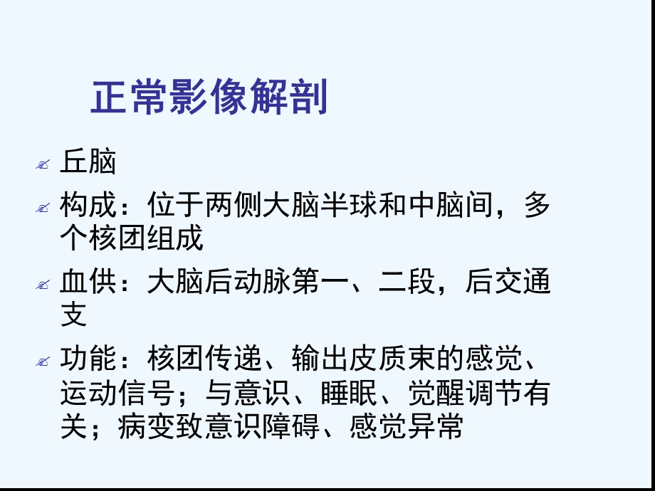 双侧基底节丘脑病变的影像表现课件.ppt_第3页