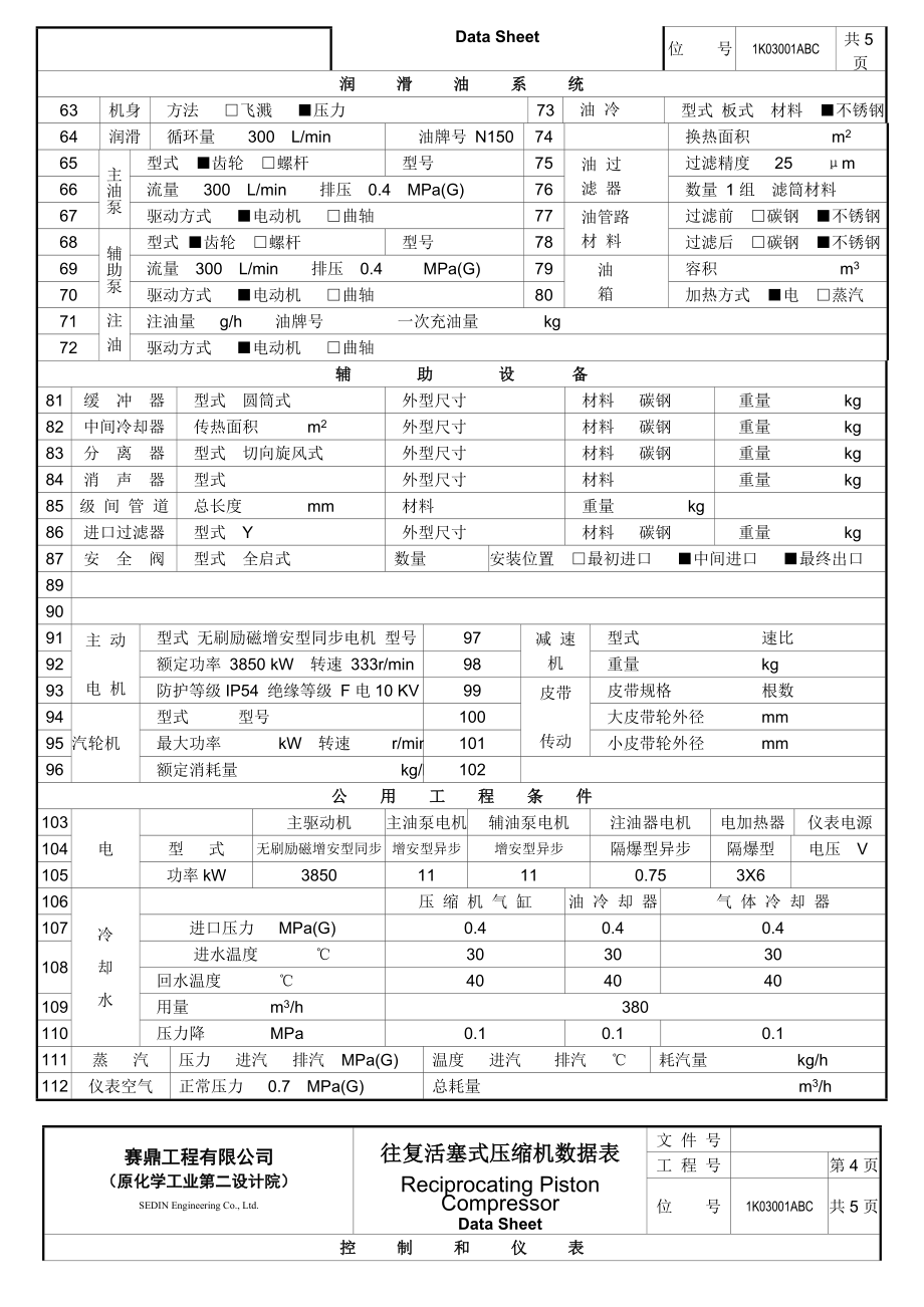 压缩机6M50数据表.doc_第3页