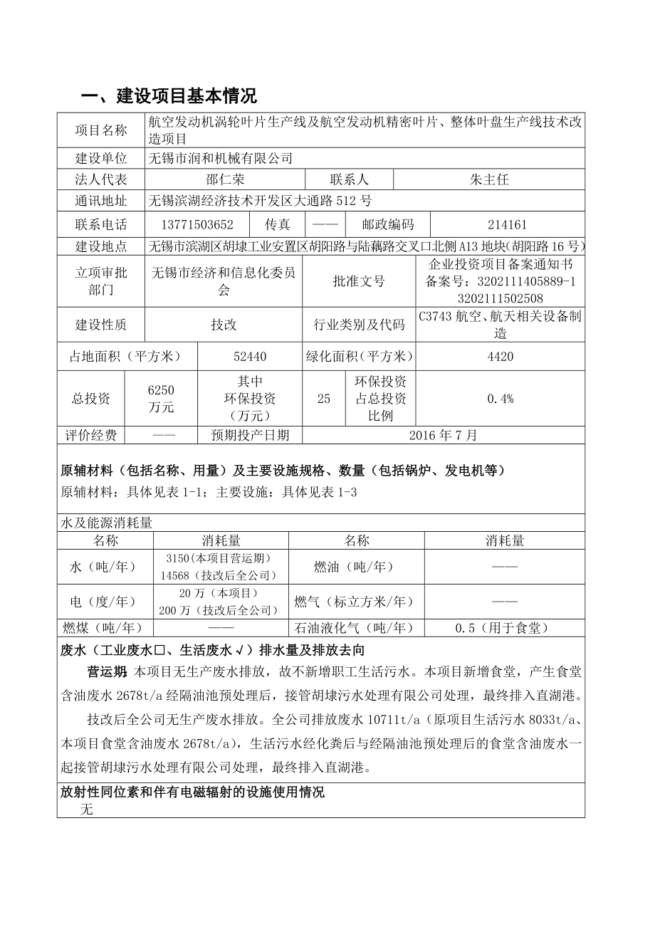 环境影响评价报告公示：航空发动机涡轮叶片生线及航空发`动机精密叶片整体环评报告.doc_第2页