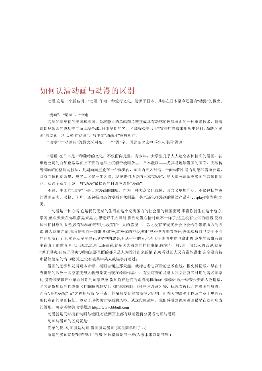 如何认清动画与动漫的差别[资料].doc_第1页