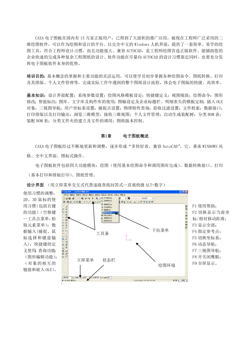 CAXA 电子图板概述.doc_第2页