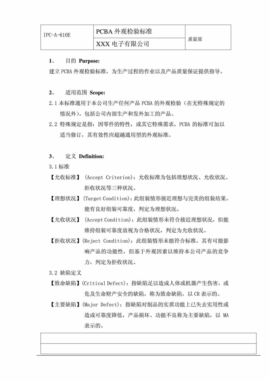 PCBA外观检验标准(IPCA610E 完整).doc_第2页