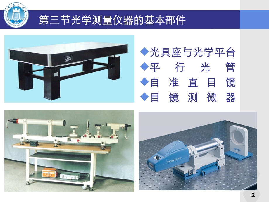 光学测量仪器的基本部件(-精品)课件.ppt_第2页