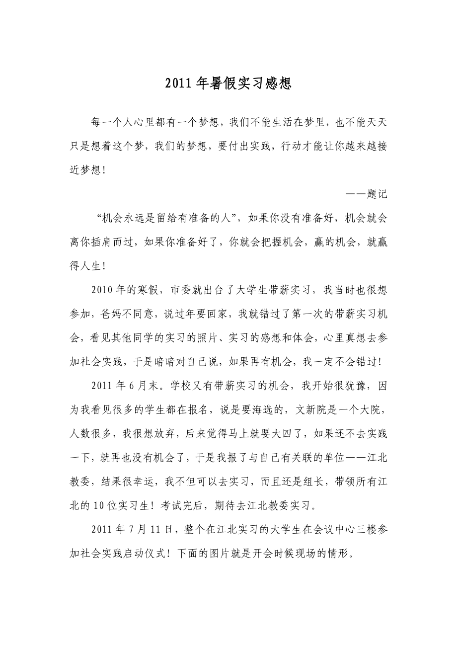 暑假实习感想.doc_第1页