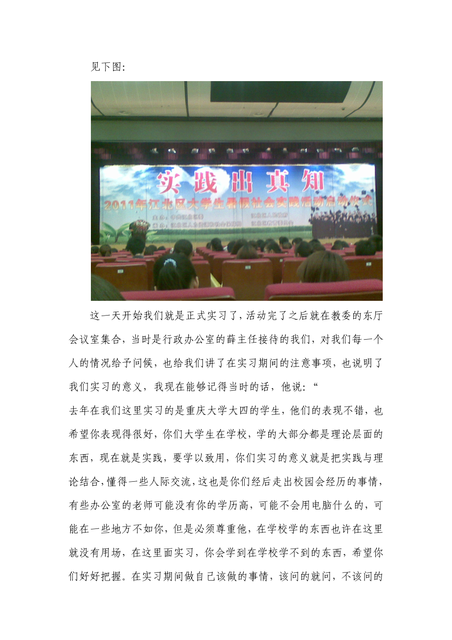 暑假实习感想.doc_第2页