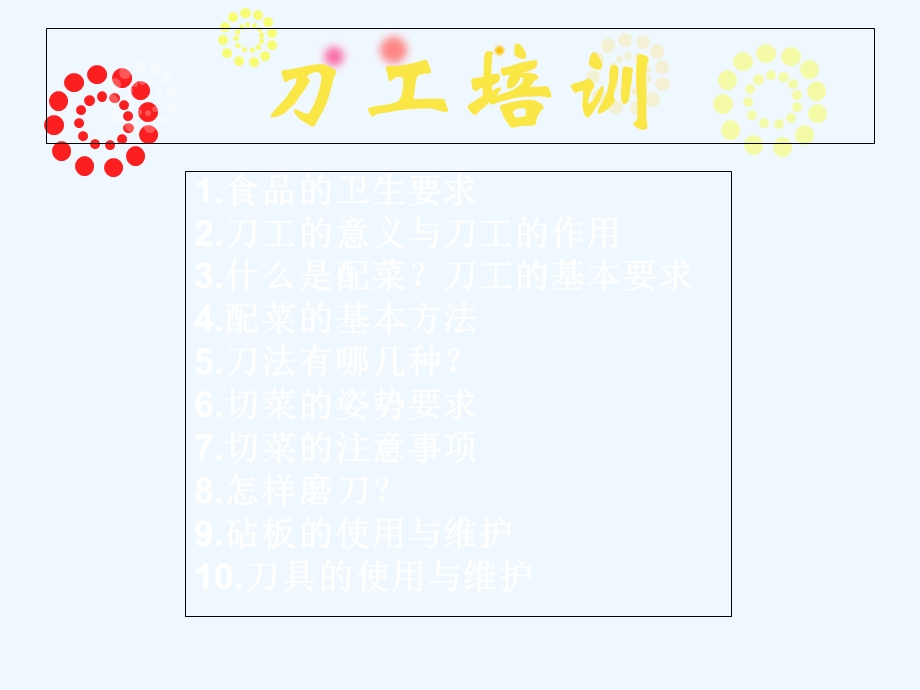 厨房刀工培训MicrosoftPowerPoint幻灯片课件.ppt_第2页