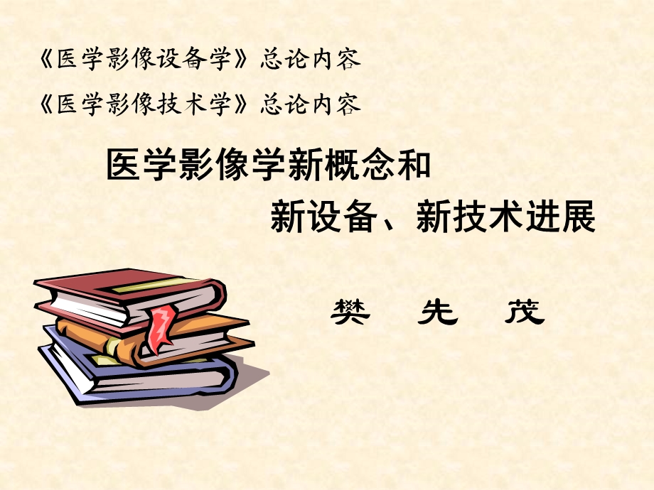 医学影像学概念课件.ppt_第1页