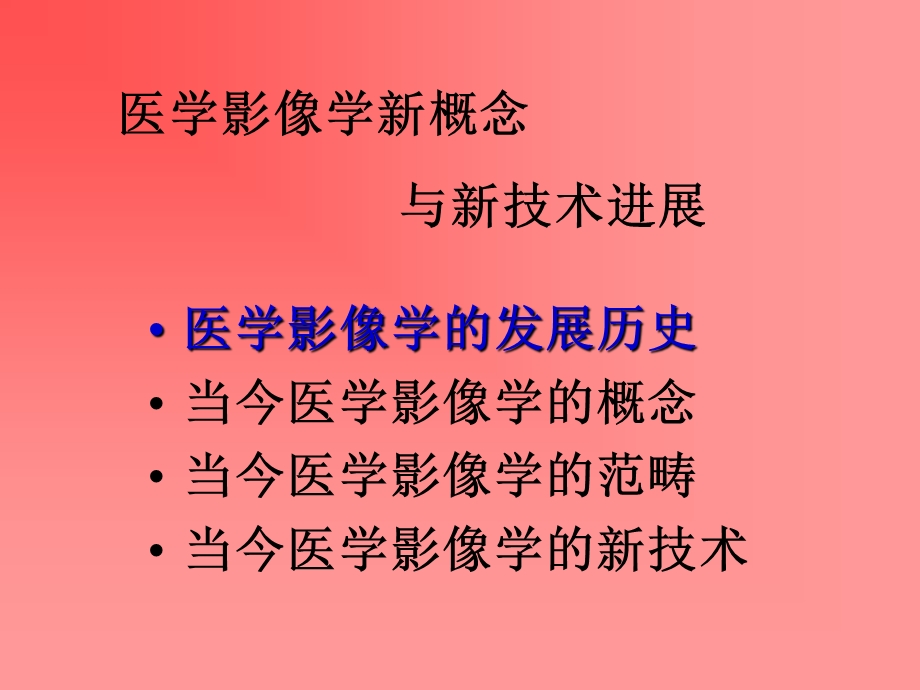 医学影像学概念课件.ppt_第3页