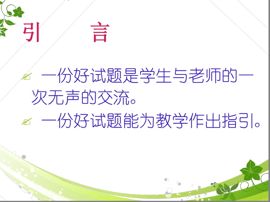 加强命题研究课件.ppt_第2页