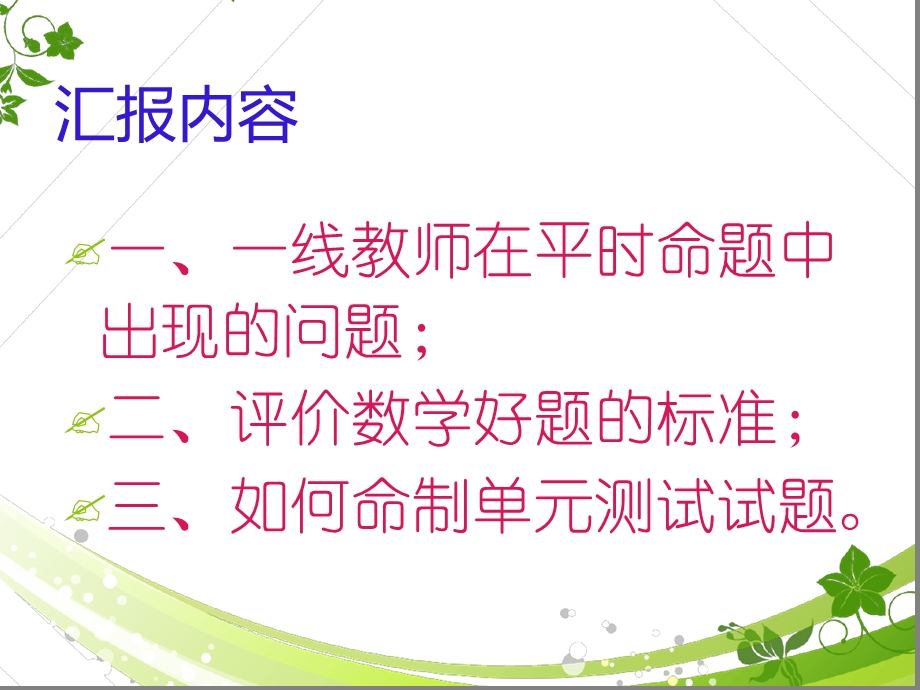 加强命题研究课件.ppt_第3页