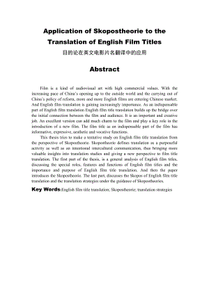 Application of Skopostheorie to the Translation of English Film Titles 目的论在英文电影片名翻译中的应用.doc