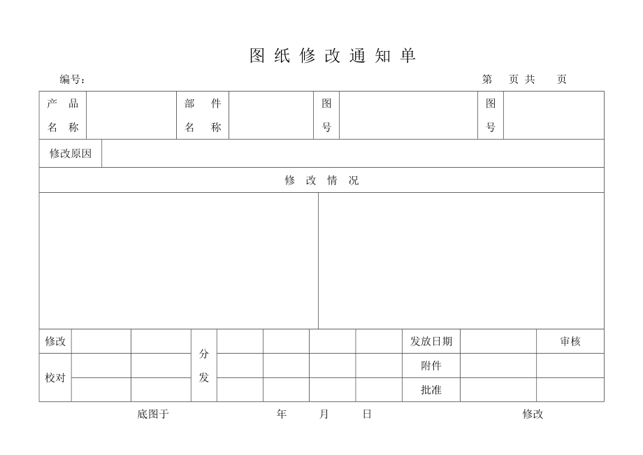 图纸更改制度.doc_第2页