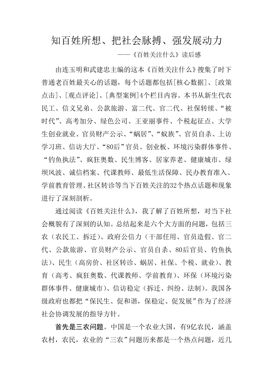 百姓关注什么读后感.doc_第1页