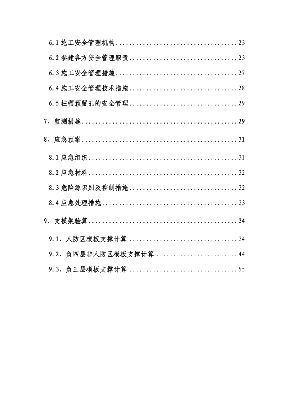 德莱尔大厦地下室框架柱后浇区域模板支撑方案.doc_第2页