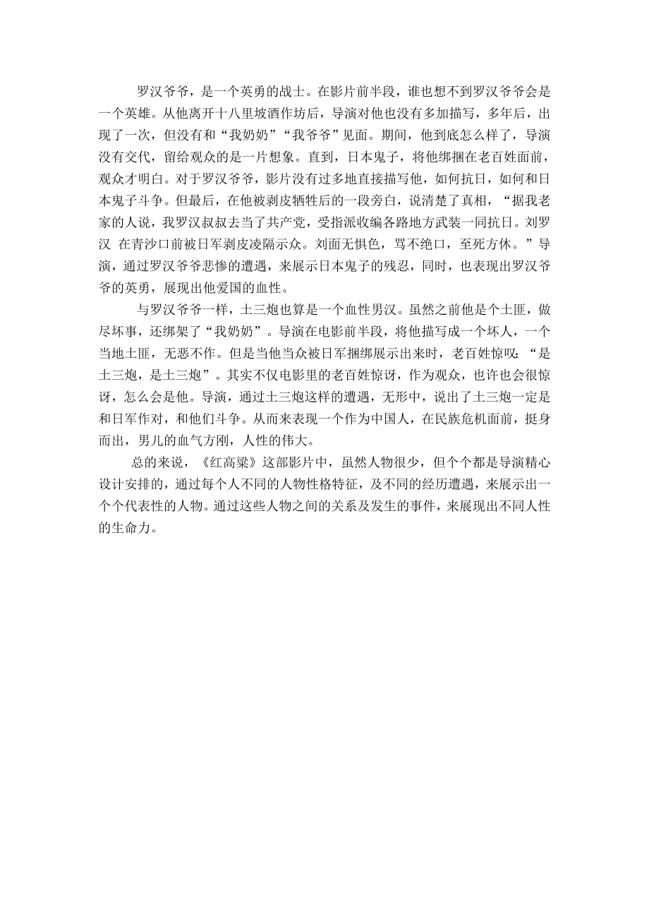 红高粱电影赏析.doc_第2页