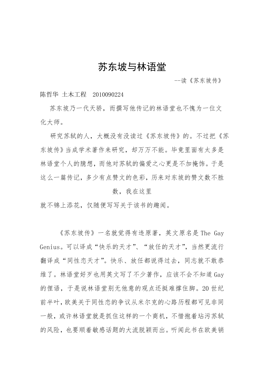 苏东坡与林语堂.doc_第1页