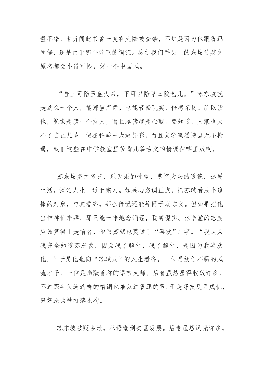 苏东坡与林语堂.doc_第2页