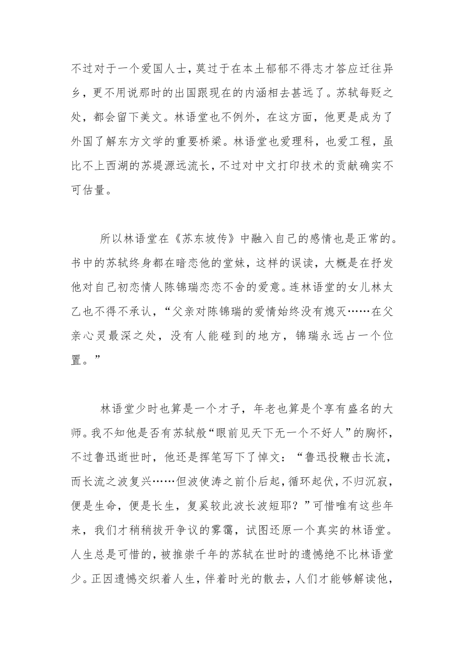 苏东坡与林语堂.doc_第3页