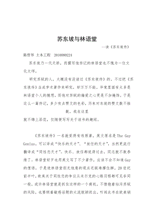 苏东坡与林语堂.doc