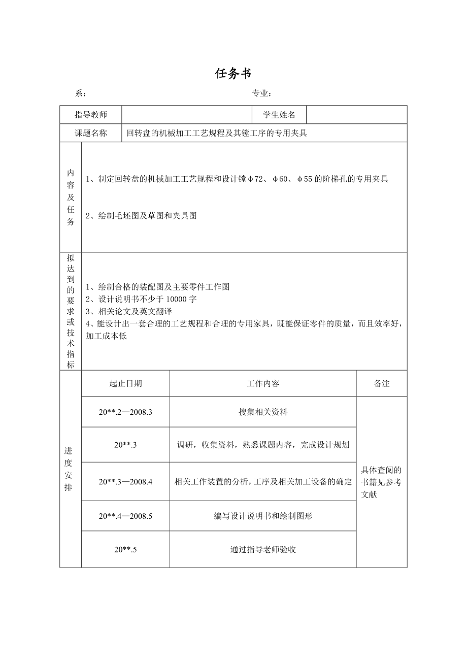 回转盘零件的机械加工工艺规程及镗孔夹具设计（含全套CAD图纸）.doc_第2页