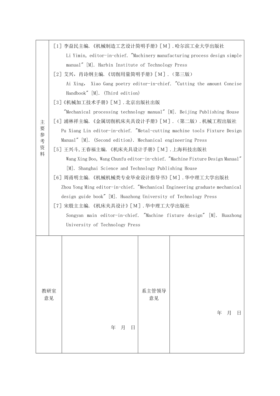 回转盘零件的机械加工工艺规程及镗孔夹具设计（含全套CAD图纸）.doc_第3页