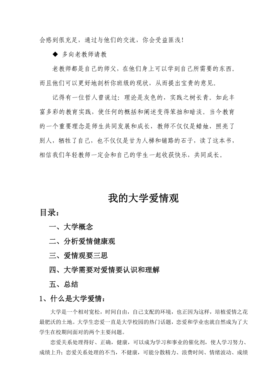 扶轻班主任上马读后感——关素敏.doc_第2页