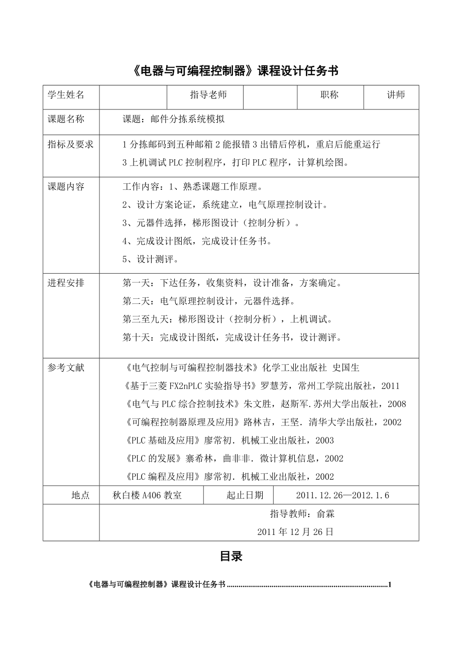 《电器与可编程控制器》课程设计说明书PLC邮件分拣系统模拟.doc_第2页