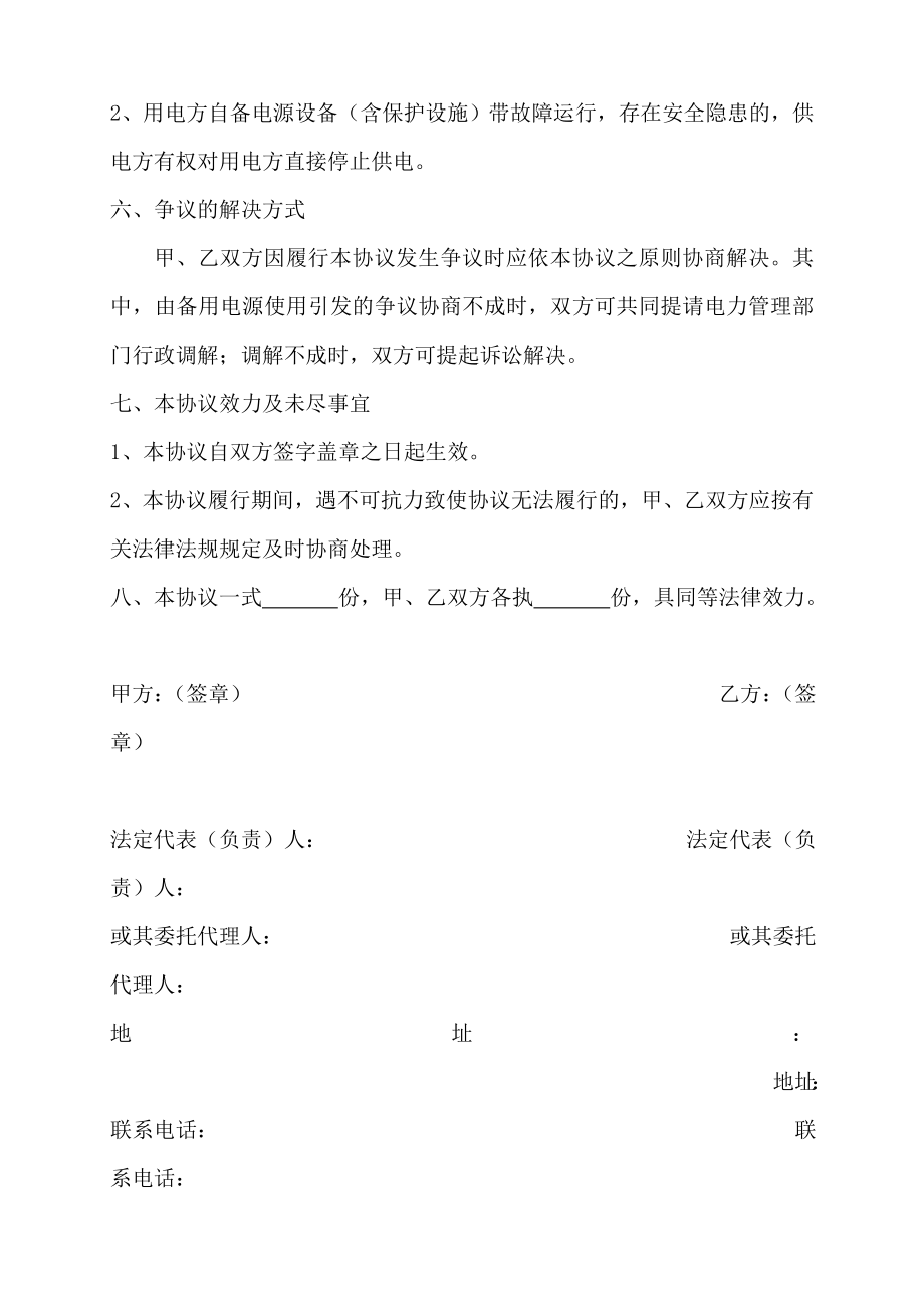 中信物管补充协议.doc_第3页