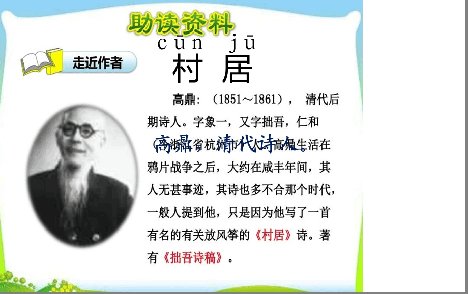 完整部编教材村居咏柳古诗两首课件.ppt_第3页