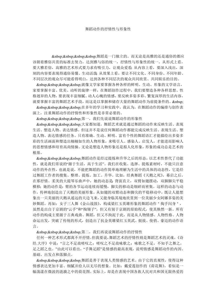 舞蹈动作的抒情性与形象性.doc_第1页