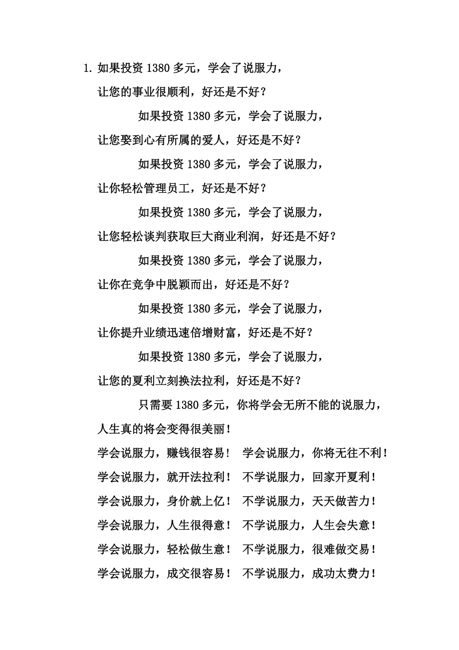 徐鹤宁最精典的销讲稿.doc_第1页