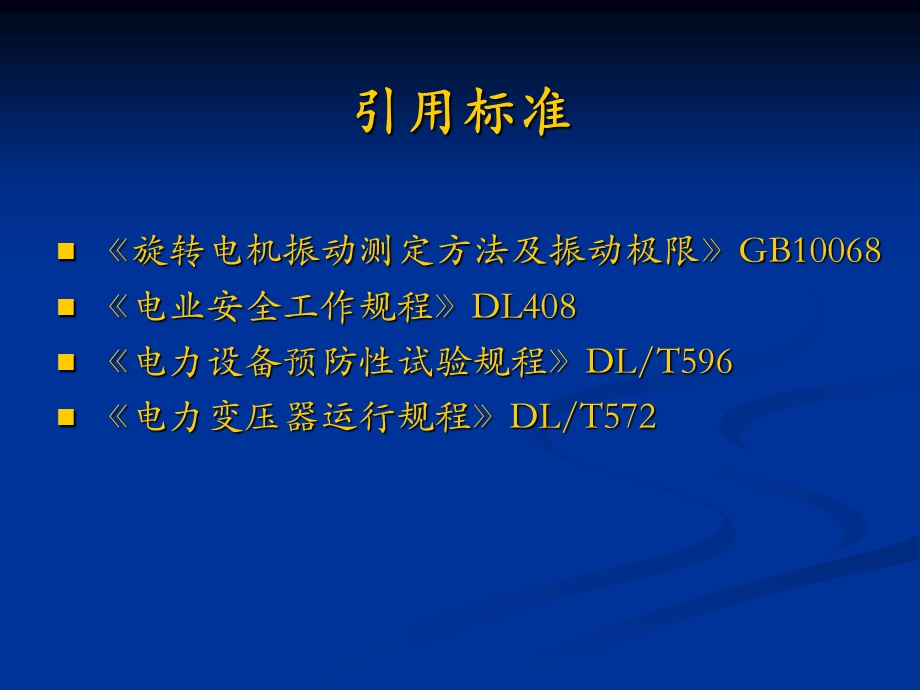 供水设备的运行与维护课件.ppt_第2页