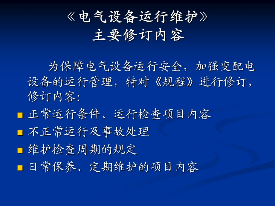 供水设备的运行与维护课件.ppt_第3页