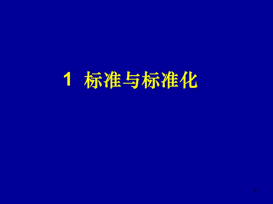 全国美术馆藏品普查工作标准解读课件.ppt_第3页