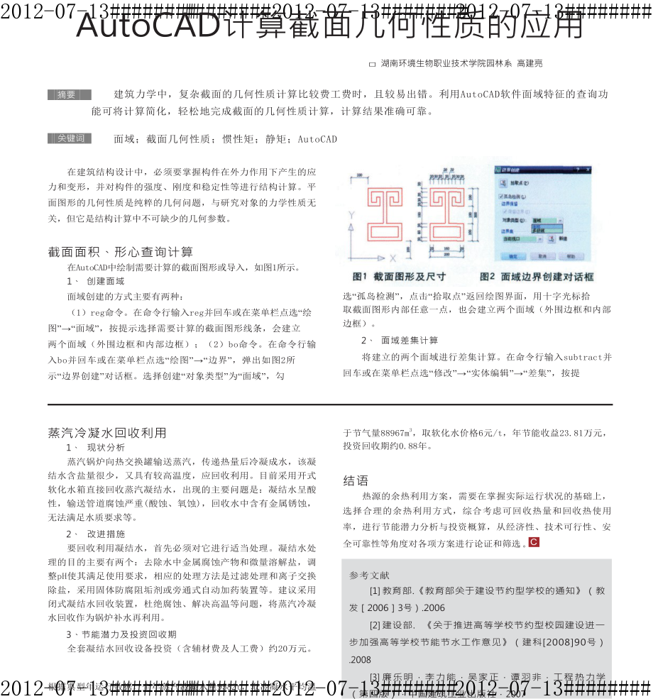 AutoCAD计算截面几何性质的应用.doc_第1页