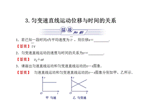 人教版必修一2.3《匀变速直线运动的位移与时间的》课件.ppt