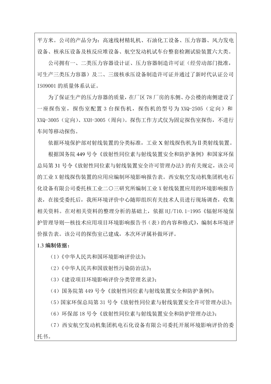 西安航空发动机集团机电石化设备有限公司工业X射线探伤报告表.doc_第2页