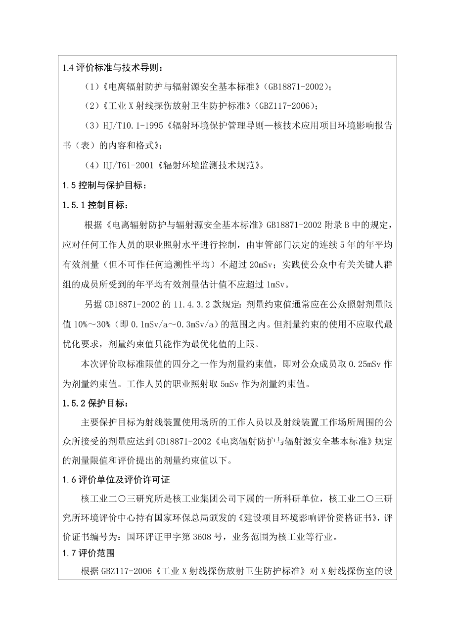 西安航空发动机集团机电石化设备有限公司工业X射线探伤报告表.doc_第3页