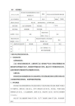 西安航空发动机集团机电石化设备有限公司工业X射线探伤报告表.doc